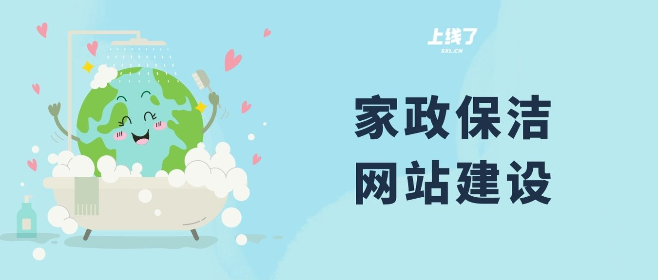 家政保洁网站 家政保洁网站